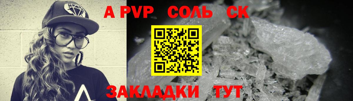 Советский  A-PVP Crystall  Вход с VPN 