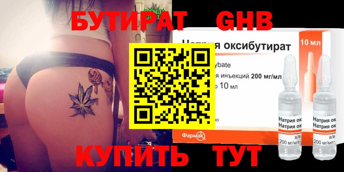 БУТИРАТ  Бутират 99%  Вход с VPN  Советский 
