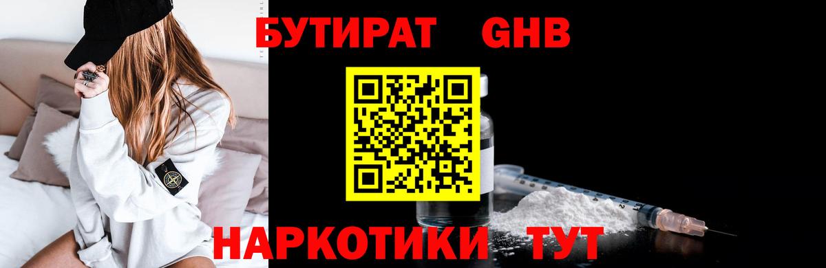 Бутират Butirat Советский