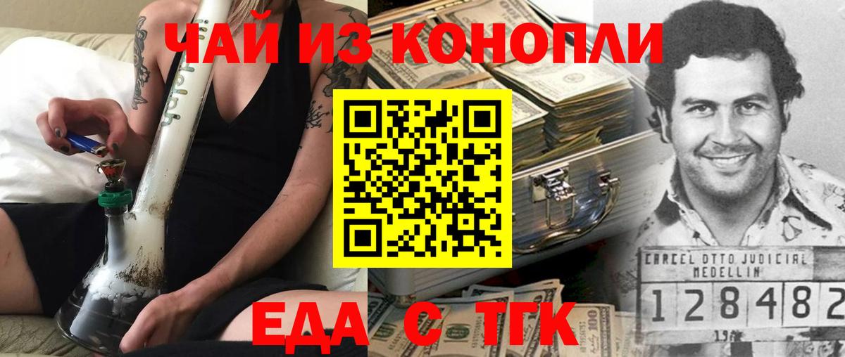 Еда ТГК конопля  Вход с VPN  Советский 