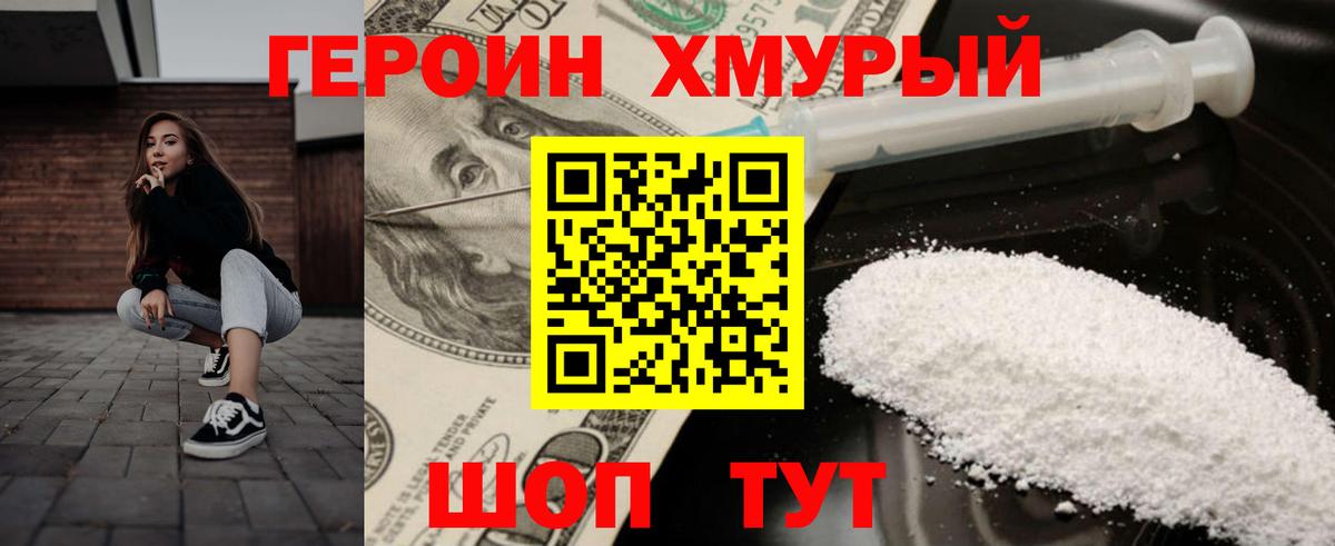ГЕРОИН герыч Советский