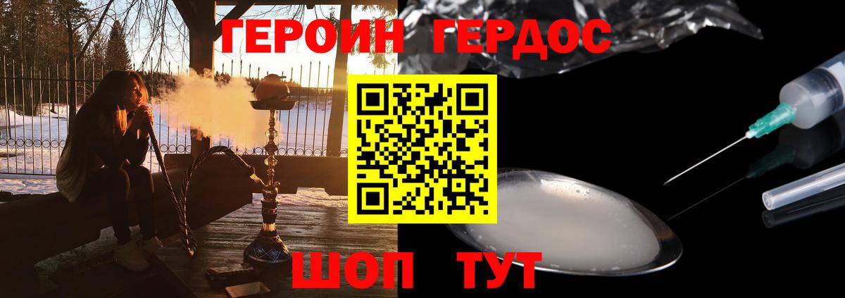 ГЕРОИН хмурый  Вход с VPN  Советский 