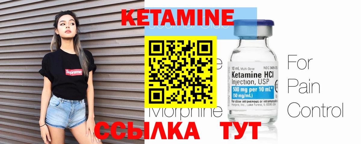 КЕТАМИН VHQ  Вход с VPN  КЕТАМИН ketamine  Советский 