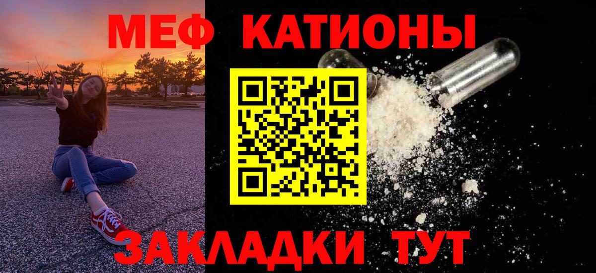 Мефедрон 4 MMC  МЯУ-МЯУ мука  МЕФ  Вход с VPN  МЕФ  Советский 