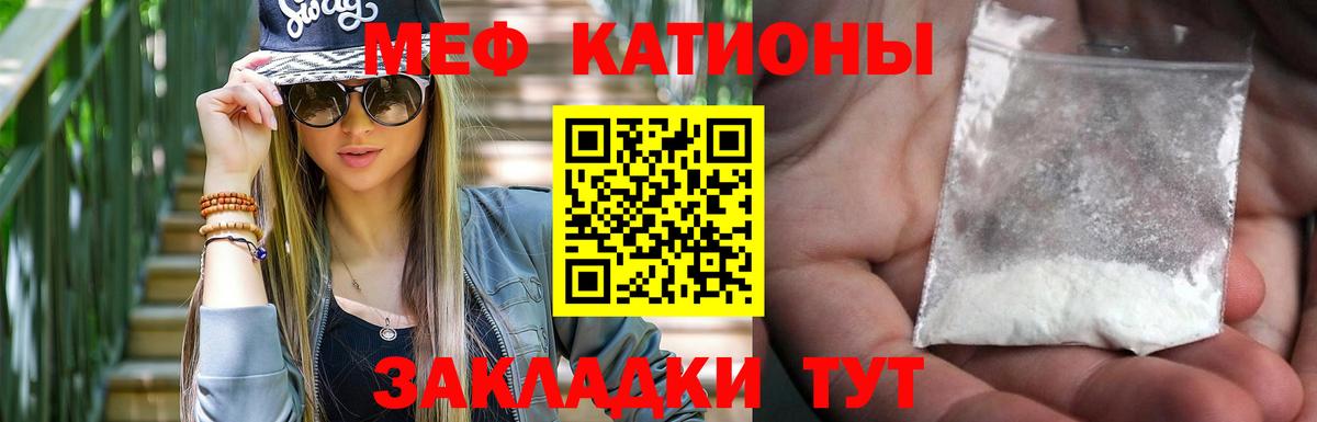Меф мяу мяу мука Советский