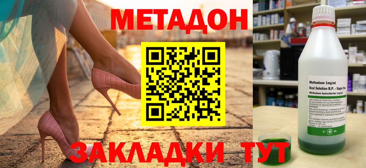 МЕТАДОН methadone Советский