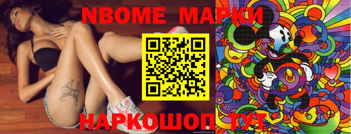 Марки N-bome 1,8мг  Вход с VPN  Советский 