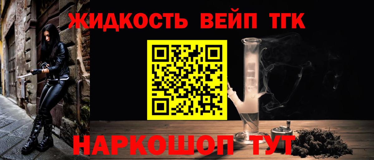 ТГК вейп с тгк  Вход с VPN  ТГК концентрат  Советский 