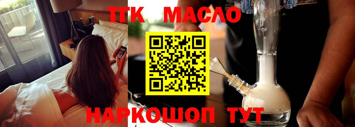 Дистиллят ТГК гашишное масло Советский